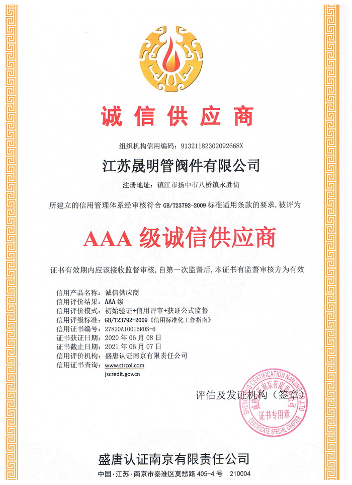 诚信供应�? width=